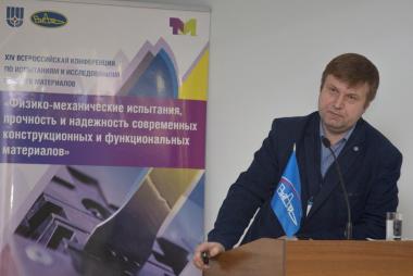 XIV Всероссийская конференция по испытаниям и исследованиям свойств материалов «ТестМат» по тематике: «Физико-механические испытания, прочность и надежность современных конструкционных и функциональных материалов» XIV Всероссийская конференция по испытаниям и исследованиям свойств материалов «ТестМат» по тематике: «Физико-механические испытания, прочность и надежность современных конструкционных и функциональных материалов»