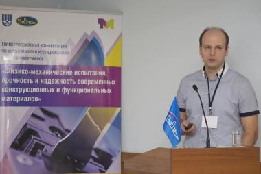 XIV Всероссийская конференция по испытаниям и исследованиям свойств материалов «ТестМат» по тематике: «Физико-механические испытания, прочность и надежность современных конструкционных и функциональных материалов» XIV Всероссийская конференция по испытаниям и исследованиям свойств материалов «ТестМат» по тематике: «Физико-механические испытания, прочность и надежность современных конструкционных и функциональных материалов»
