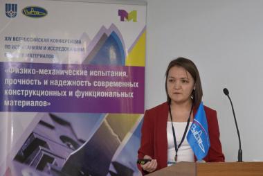 XIV Всероссийская конференция по испытаниям и исследованиям свойств материалов «ТестМат» по тематике: «Физико-механические испытания, прочность и надежность современных конструкционных и функциональных материалов» XIV Всероссийская конференция по испытаниям и исследованиям свойств материалов «ТестМат» по тематике: «Физико-механические испытания, прочность и надежность современных конструкционных и функциональных материалов»