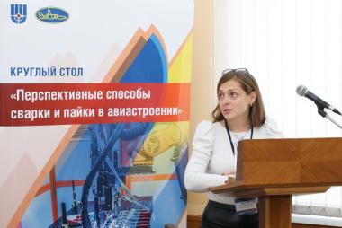круглый стол «Перспективные способы сварки и пайки в авиастроении»