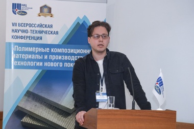 VII Всероссийская научно-техническая конференция «Полимерные композиционные материалы и производственные технологии нового поколения» VII Всероссийская научно-техническая конференция «Полимерные композиционные материалы и производственные технологии нового поколения»