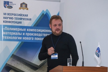 VII Всероссийская научно-техническая конференция «Полимерные композиционные материалы и производственные технологии нового поколения» VII Всероссийская научно-техническая конференция «Полимерные композиционные материалы и производственные технологии нового поколения»
